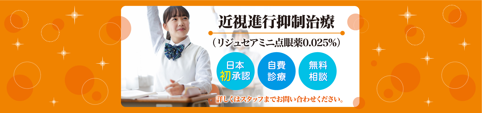 近視進行抑制治療